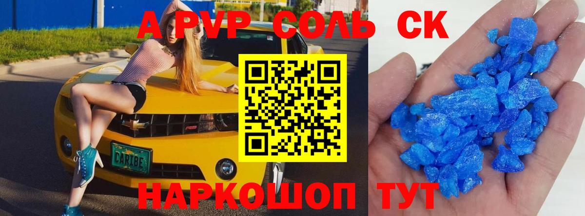 Alpha-PVP СК КРИС Ангарск