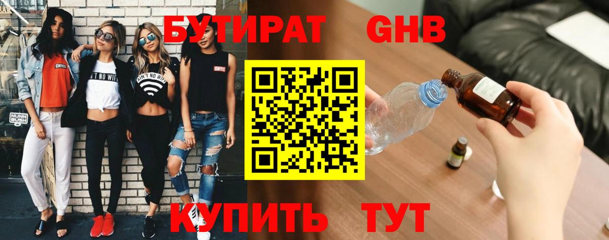 Ангарск  БУТИРАТ 1.4BDO  Вход с VPN 