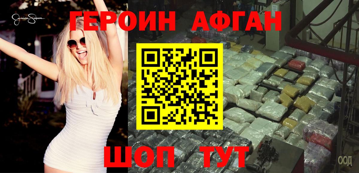 Героин Афган  Вход с VPN  ГЕРОИН  Ангарск 