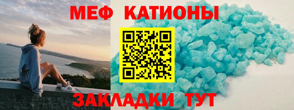 Мефедрон кристаллы Ангарск