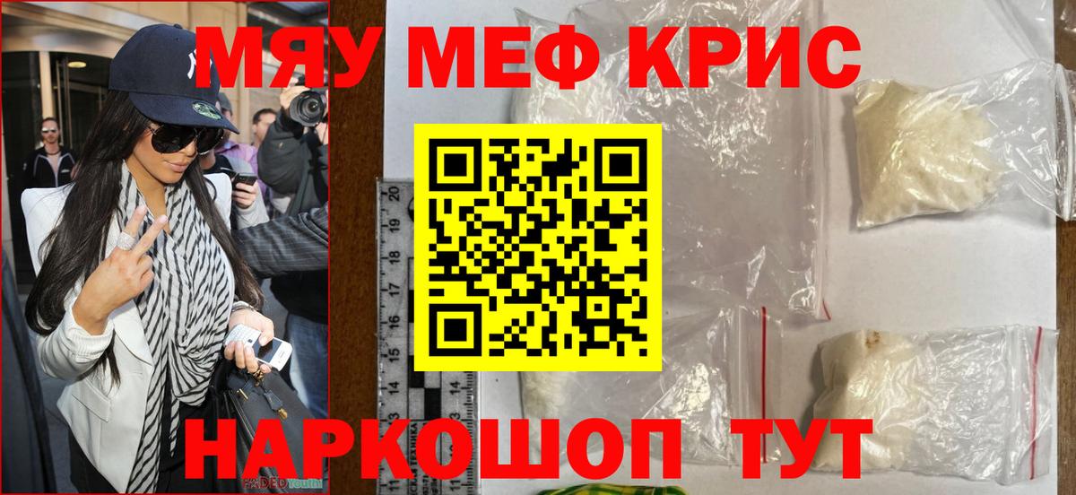 МЕФ  Вход с VPN  Ангарск  Меф мяу мяу 