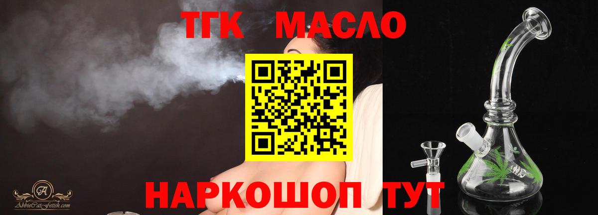 Ангарск  ТГК THC oil  Вход с VPN  Дистиллят ТГК вейп с тгк 